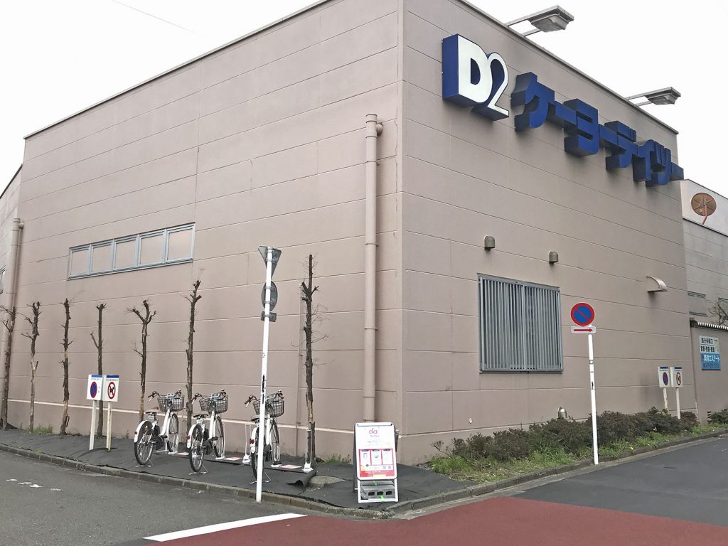 「ケーヨーデイツー府中栄町店」へステーションを設置しました｜東京、埼玉、千葉、神奈川、大阪でシェアサイクル「ダイチ