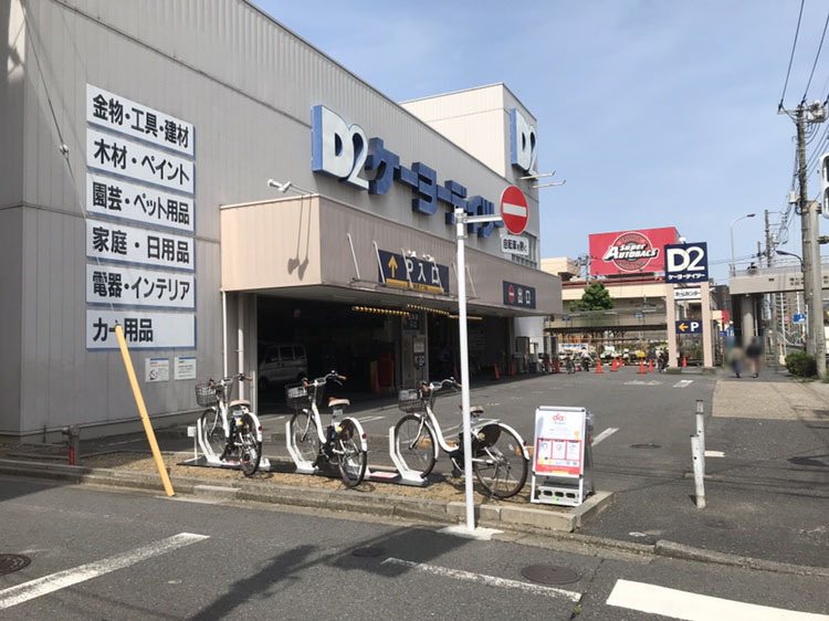 「ケーヨーデイツー東十条店」へステーションを設置しました｜東京、埼玉、千葉、神奈川、大阪でシェアサイクル「ダイチャリ