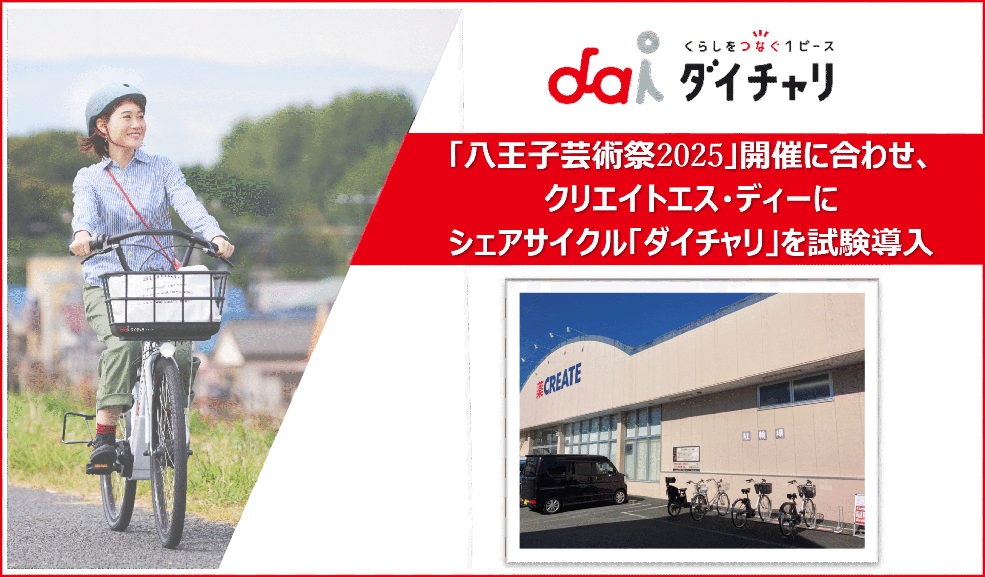 八王子芸術祭2025」開催に合わせ、 クリエイトエス・ディーにシェア