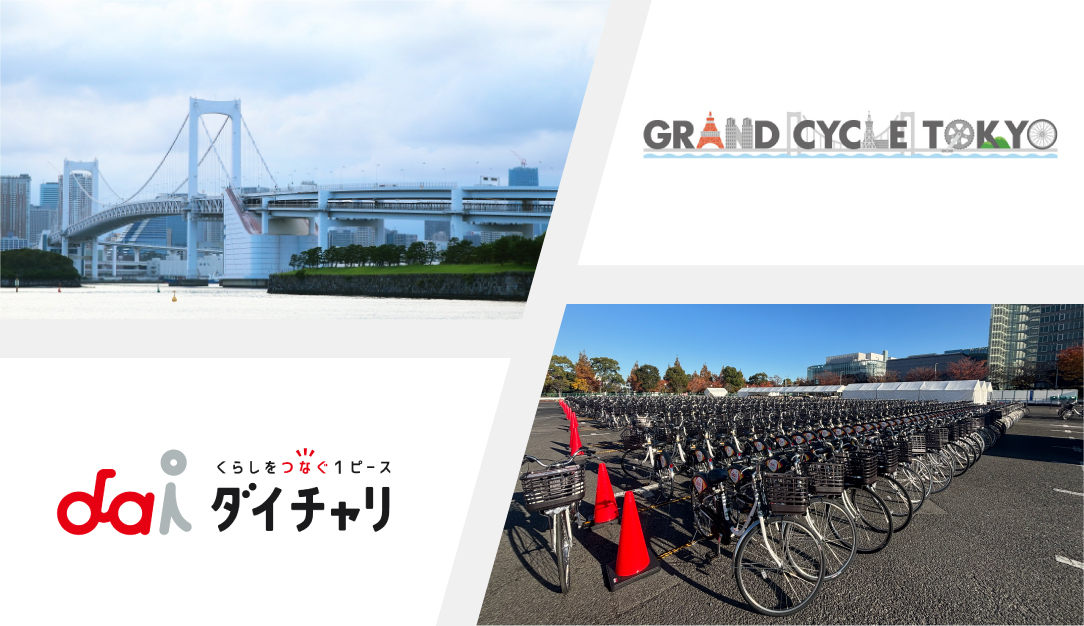 ★東京池袋、板橋界隈　手渡し限定★ロードバイク　自転車　★ 使用数　約5か月　★ レインボーライド2025」に一般参加者用電動アシスト自転車 950台超を